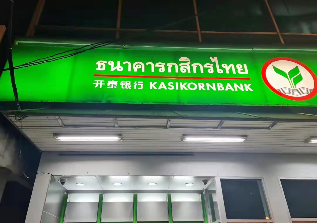 泰国银行.jpg